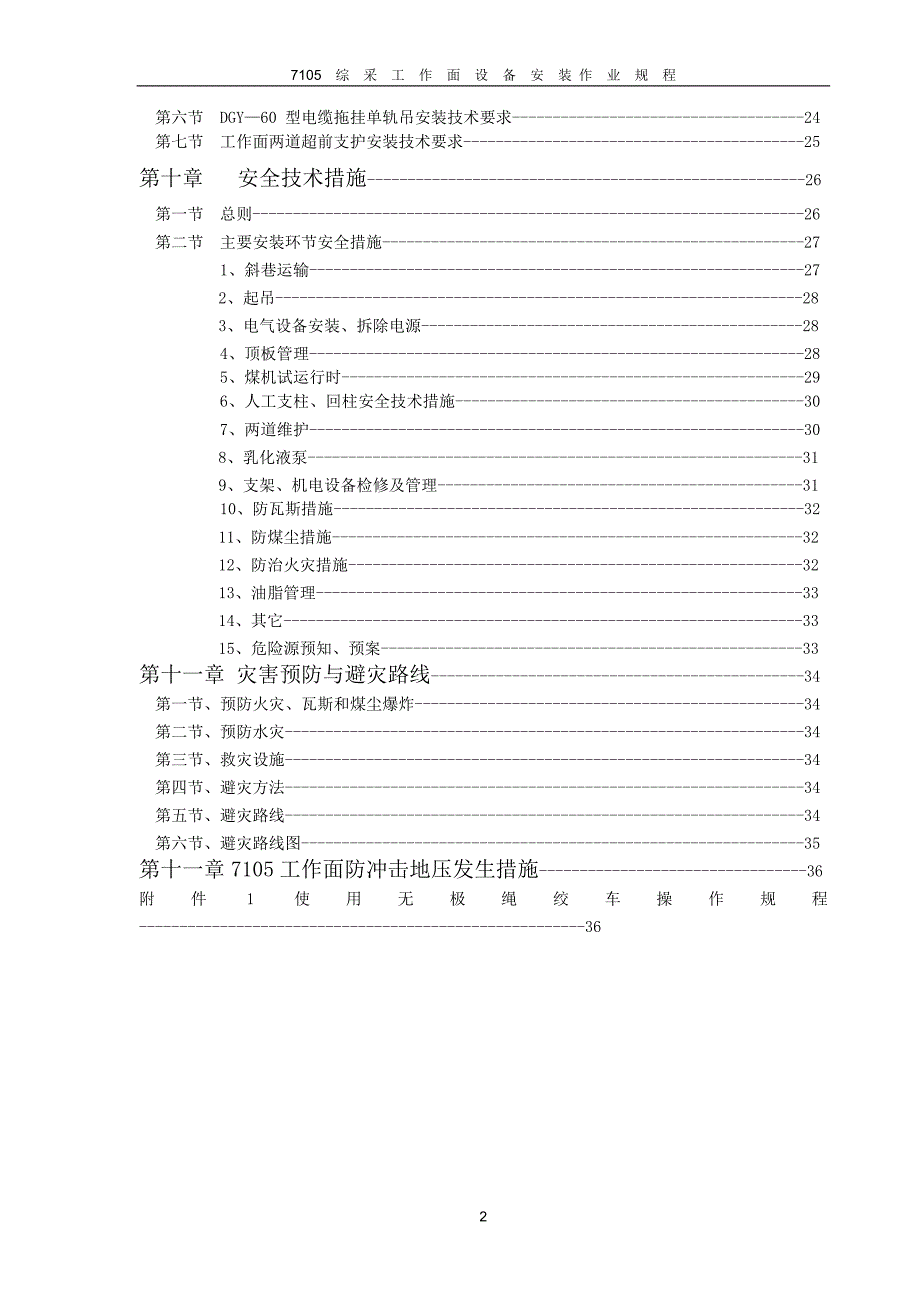 {工作规范制度}综采工作面设备安装作业规程_第3页