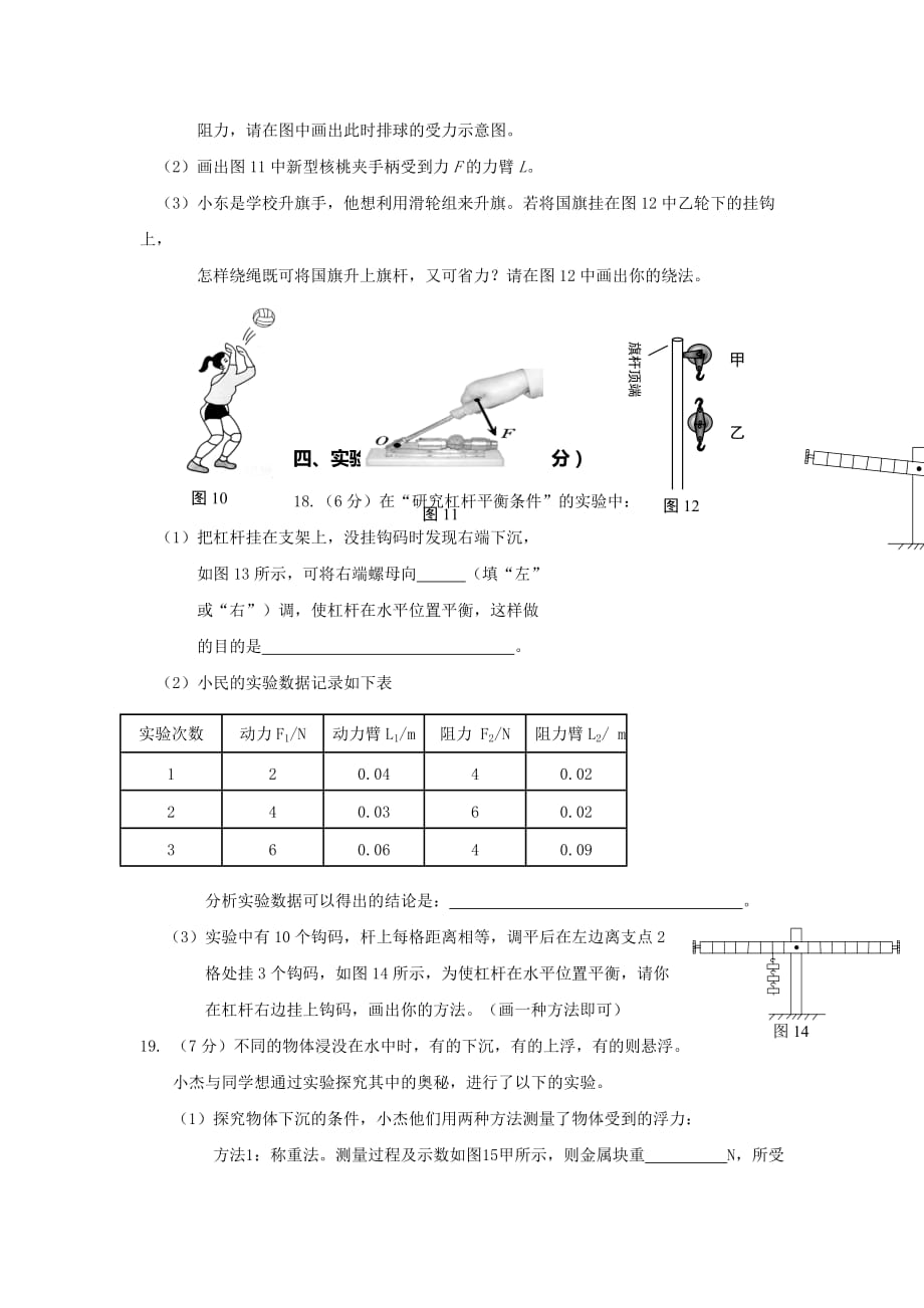 {品质管理品质知识}八年级物理教学质量自查题_第4页