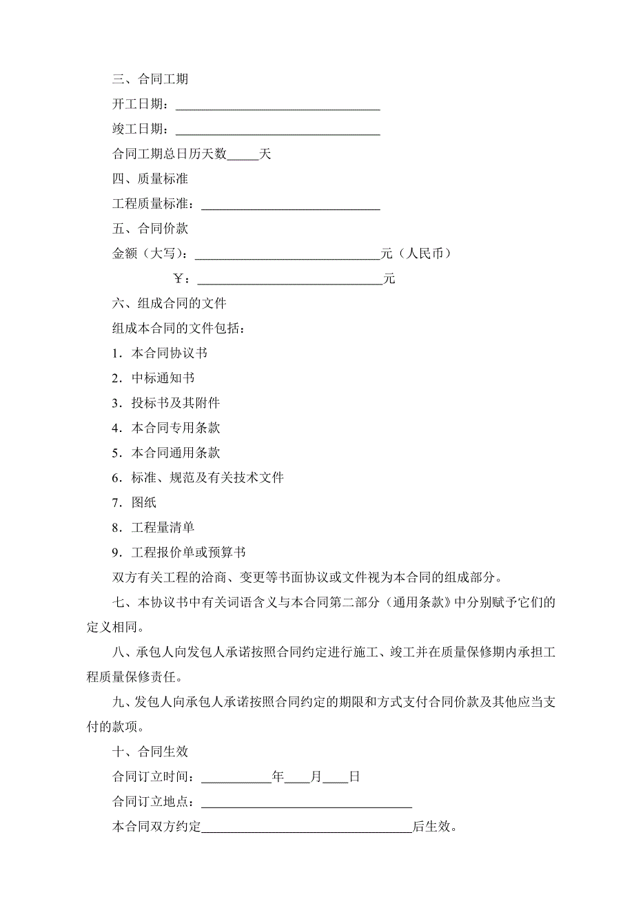 {工程合同}建设工程施工承包合同_第2页