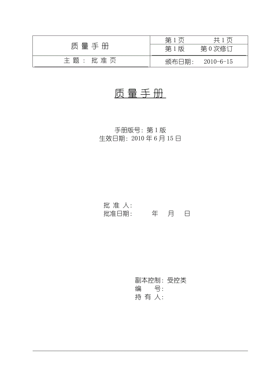 {品质管理质量手册}复混肥料质量手册_第1页