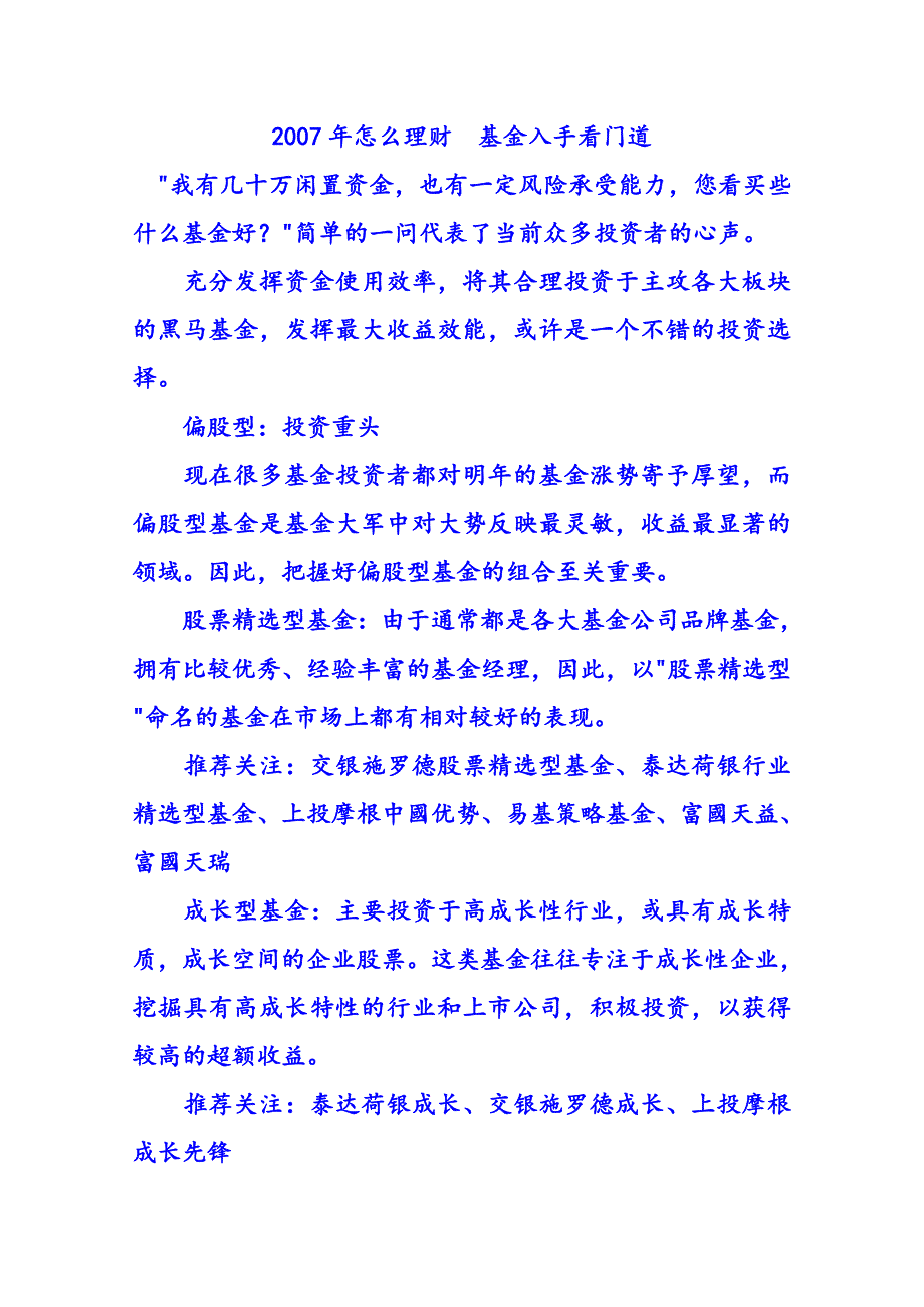 {财务管理公司理财}某某某年怎么理财基金入手看门道_第1页