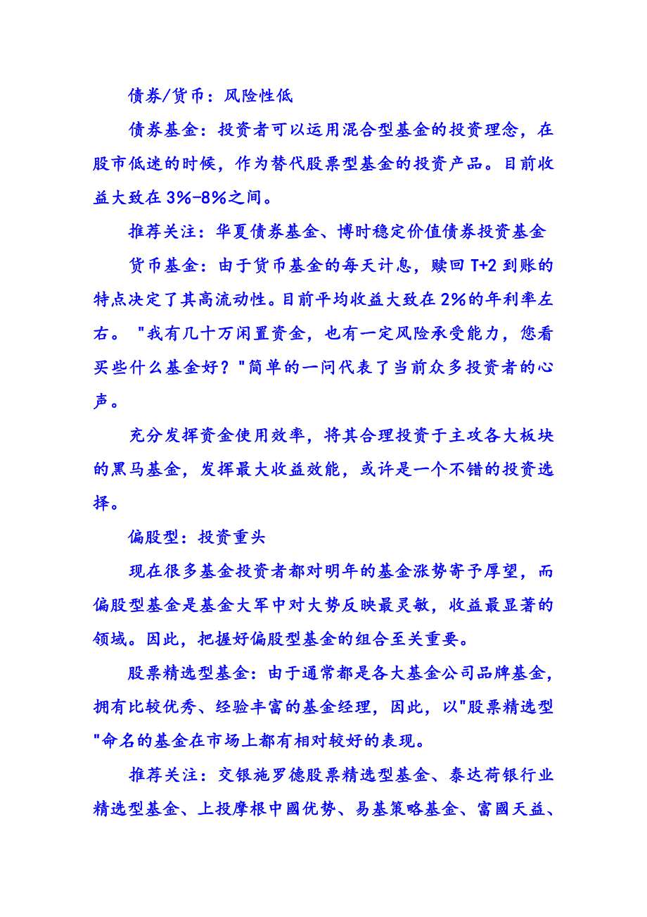 {财务管理公司理财}某某某年怎么理财基金入手看门道_第3页