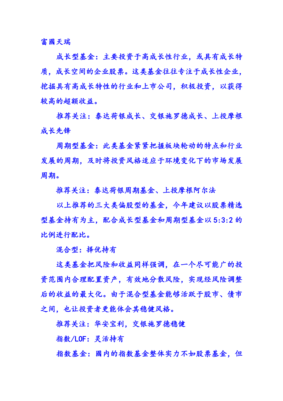 {财务管理公司理财}某某某年怎么理财基金入手看门道_第4页