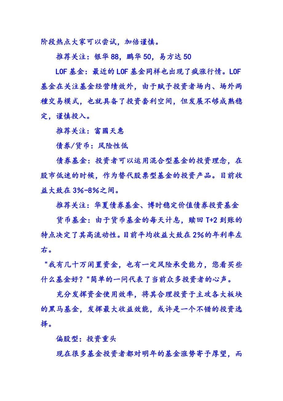 {财务管理公司理财}某某某年怎么理财基金入手看门道_第5页