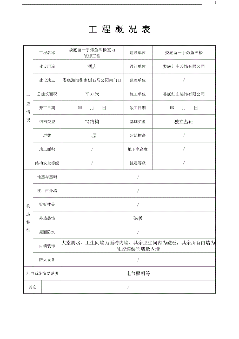 (酒类资料)娄底留一手酒楼装修讲义精品_第1页