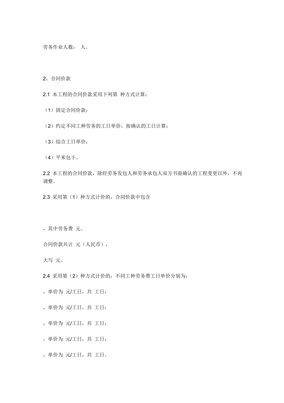 {工程合同}某市市建设工程施工劳务分包合同_第3页