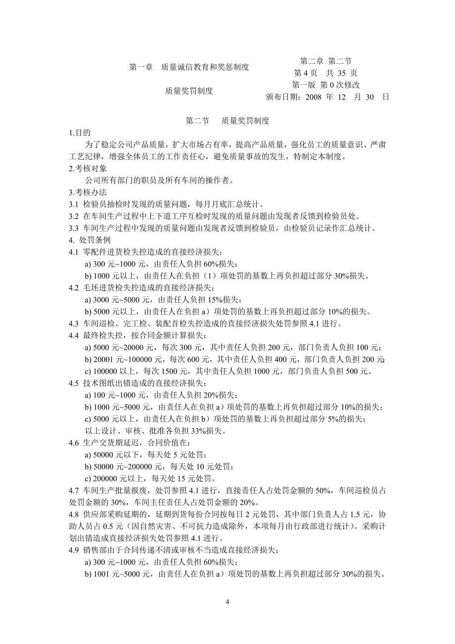 {品质管理制度表格}永源集团企业质量诚信制度_第5页