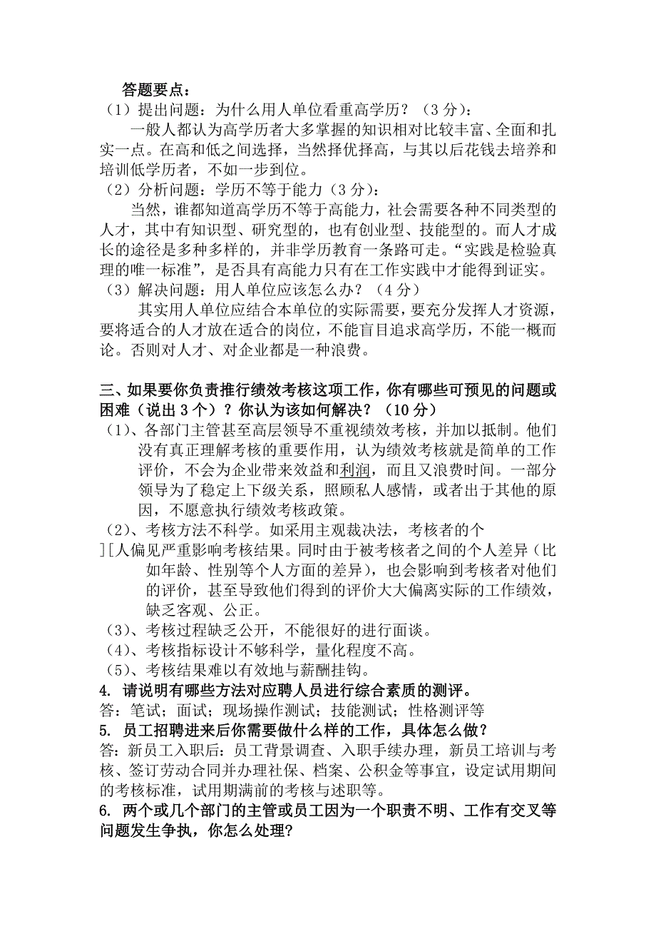 人事工作(助理、专员)面试题.doc_第2页