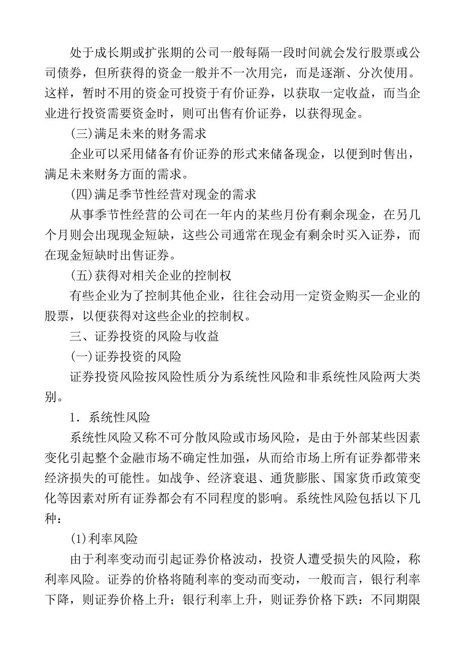 (金融保险)金融资产投资决策精品._第3页