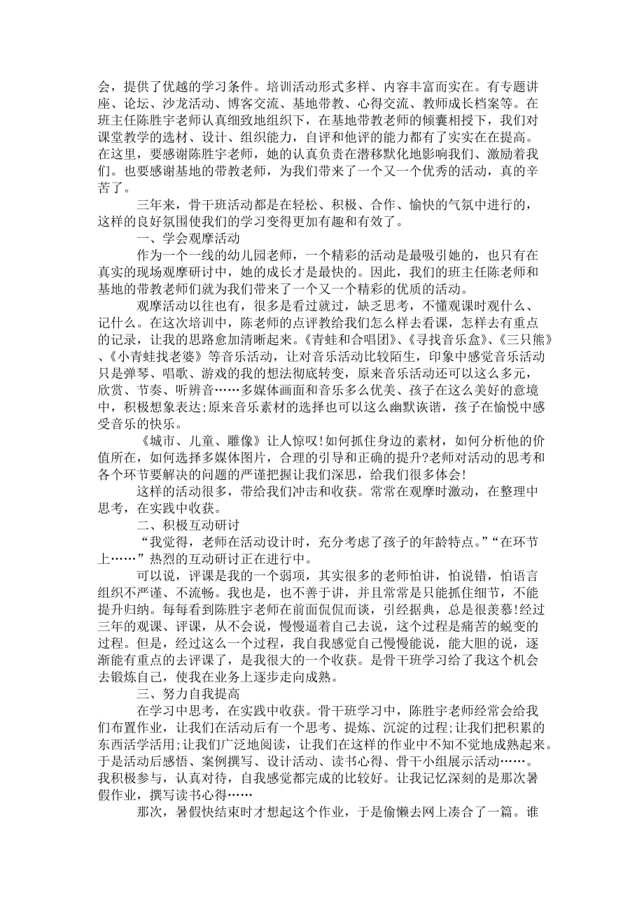 幼儿园教师个人 专题总结_第2页