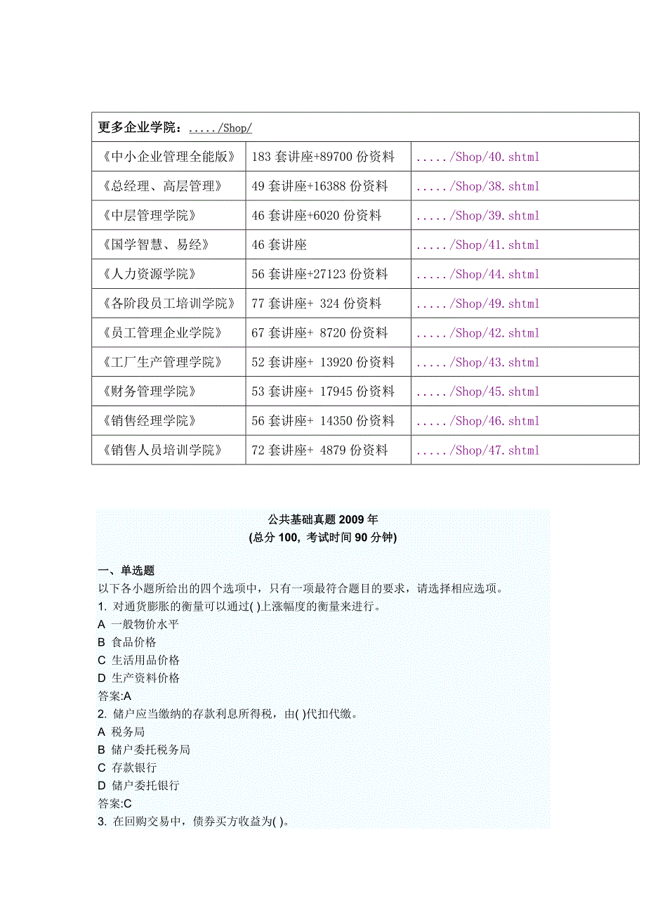 {教育管理}公共基础考试真题_第2页