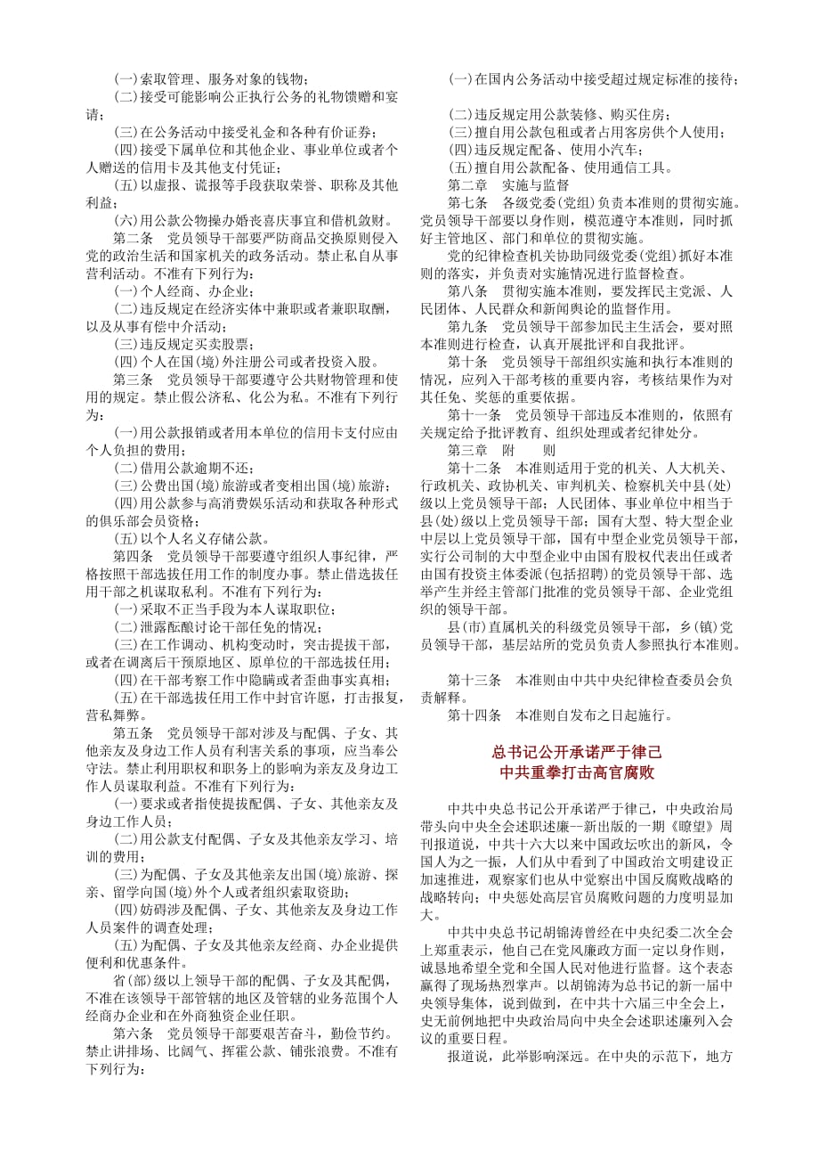 {财务管理税务规划}延庆县地方税务局监察科主办_第4页