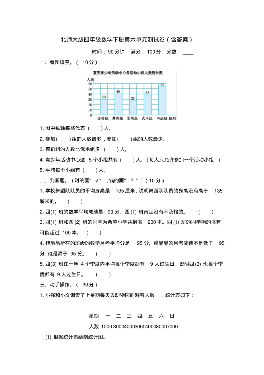 北师大版四年级数学下册第六单元测试卷( 含答案)_第1页