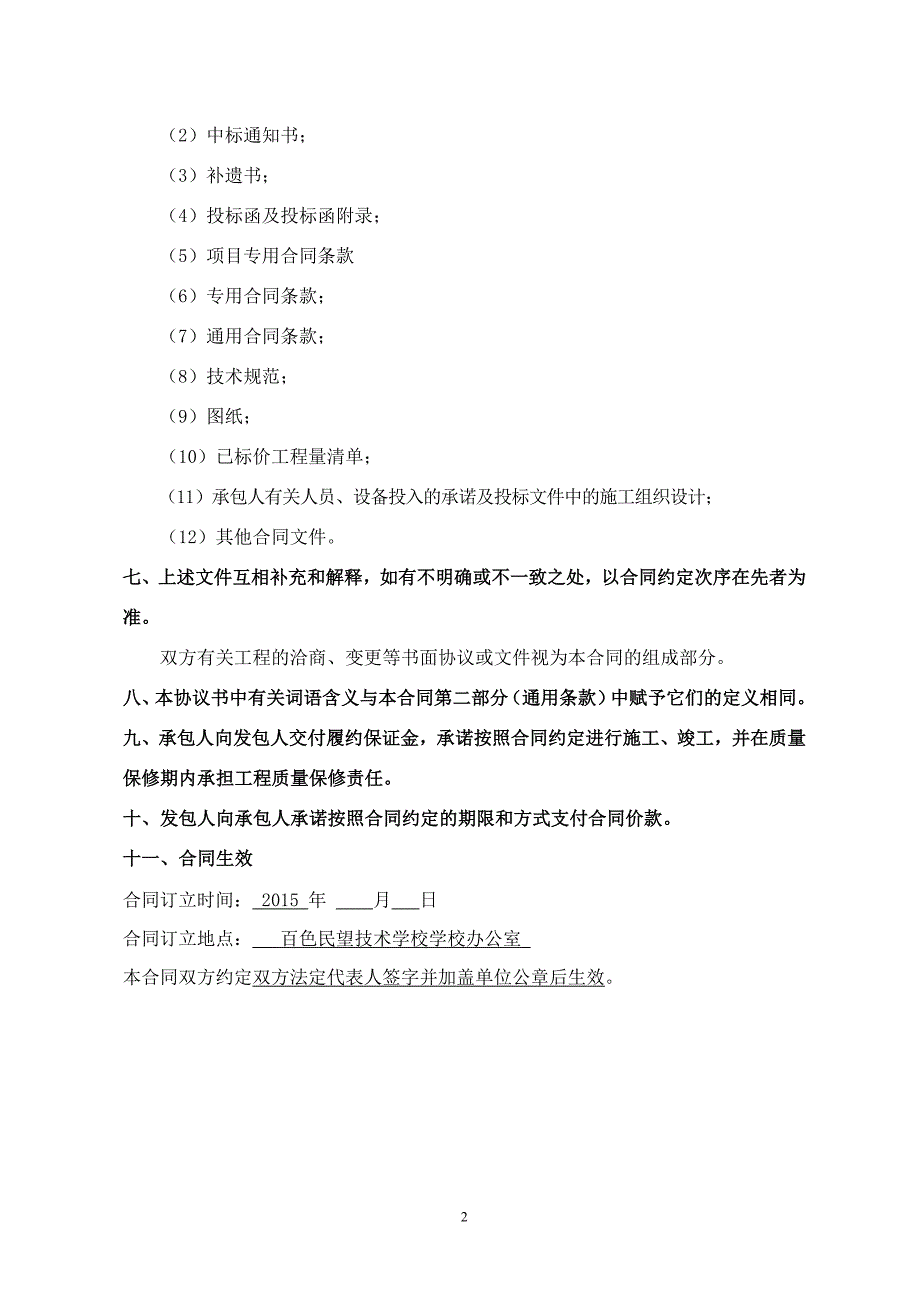 {产权技术合同}百色民望职业技术学校工程施工合同修改_第3页