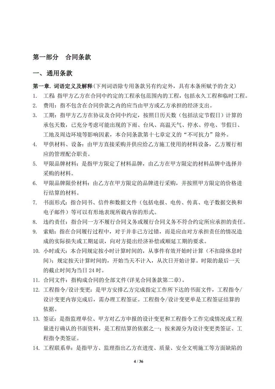 {工程合同}某地产多层住宅精装修工程施工合同_第4页