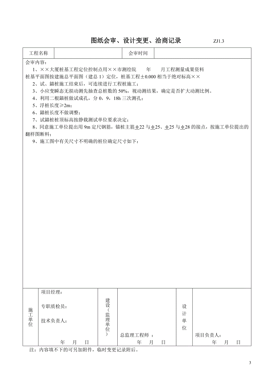 {工程建筑套表}桩基工程常用表_第3页