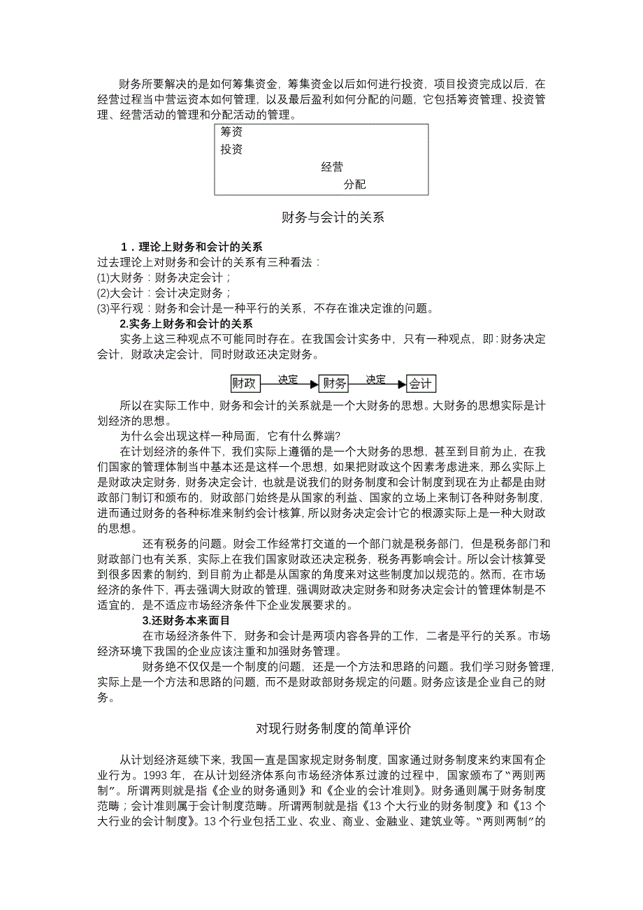 {财务管理公司理财}公司理财基础知识_第2页