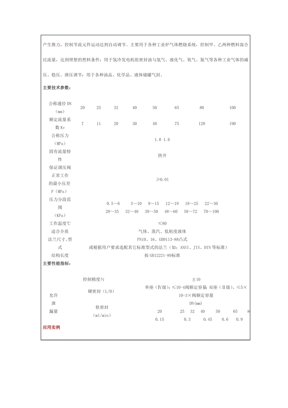 (电子行业企业管理)进口电子式电动调节阀精品_第2页