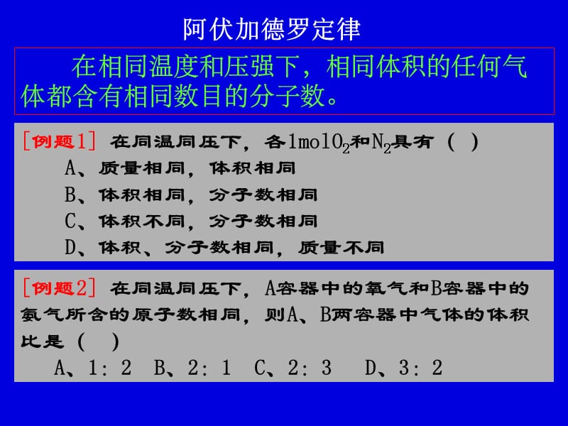 气体相对密度学习资料_第2页