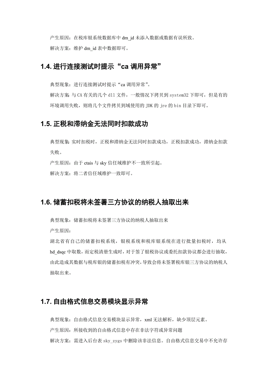 {财务管理税务规划}税库银系统常见错误及解决办法_第2页