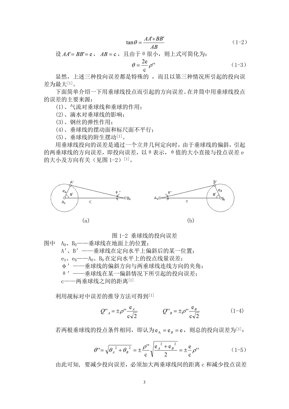 （2020年整理）联系测量方案.doc_第3页