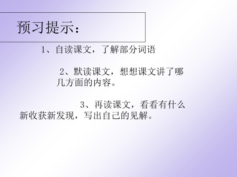 苏教版六年级上册养成读报的好习惯课件1复习课程_第2页