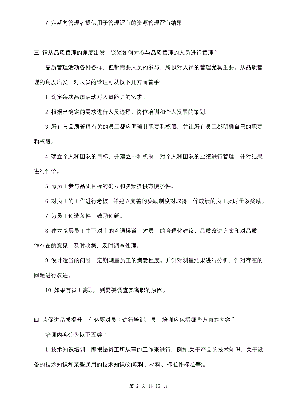 {品质管理质量成本}品质管理品质成本_第2页