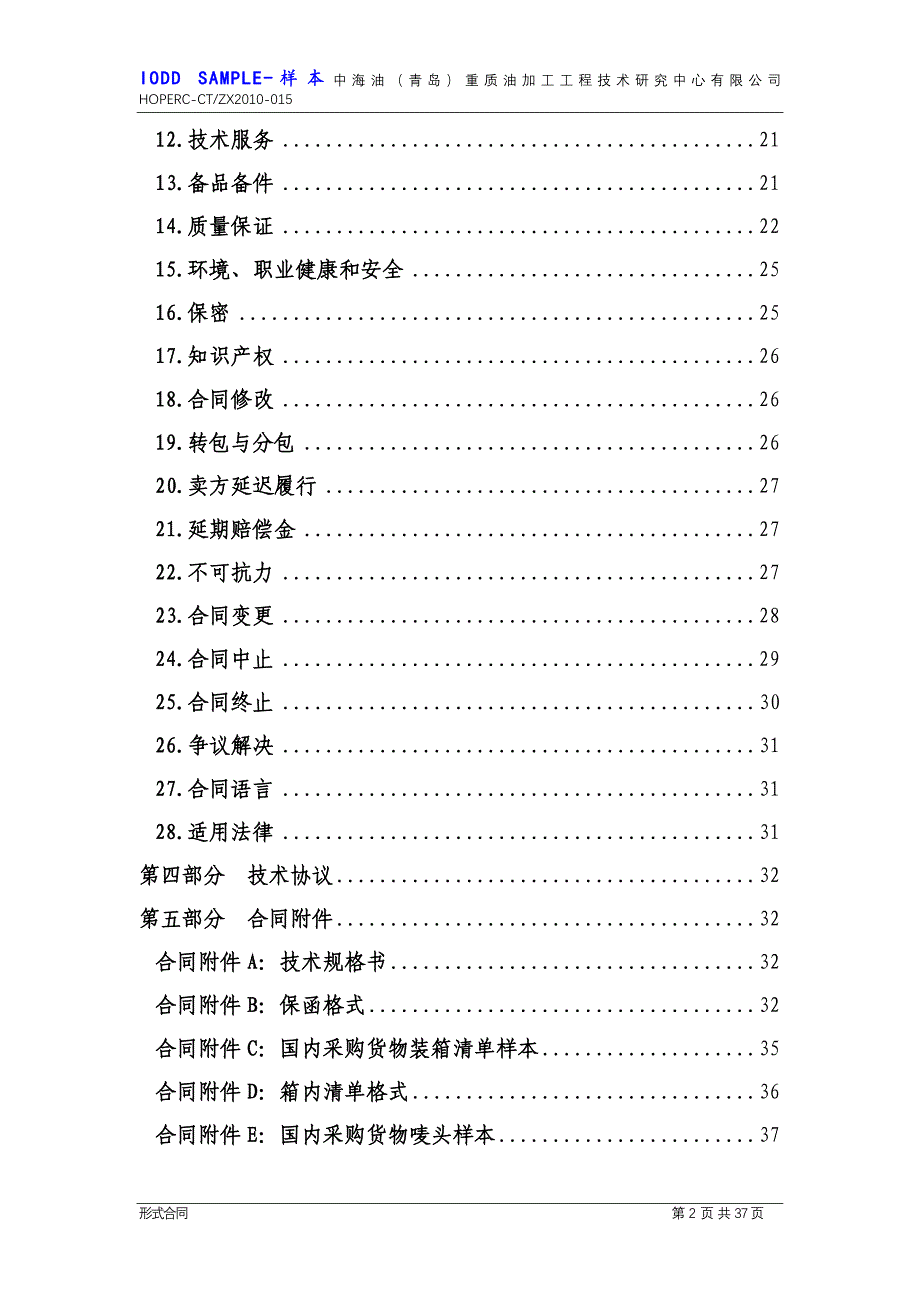 {合同知识}三部分形式合同_第3页