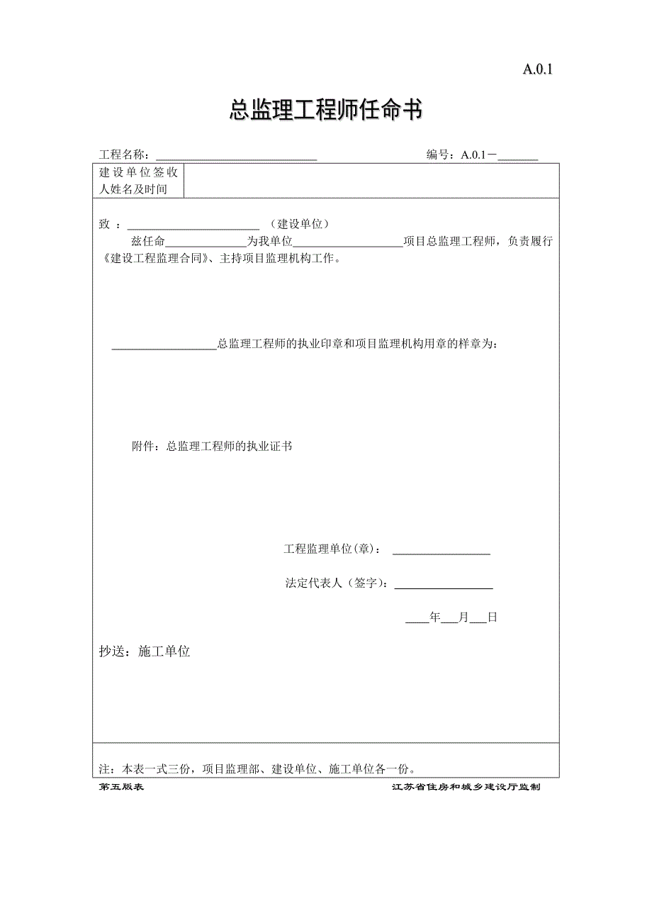 {工程建筑套表}某某建筑施工五版表格_第2页