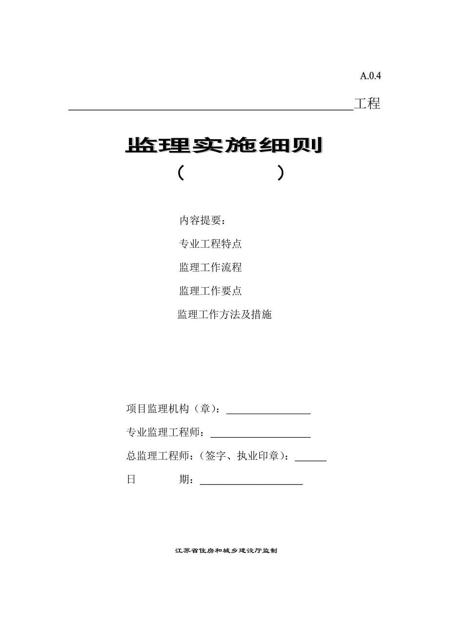 {工程建筑套表}某某建筑施工五版表格_第5页