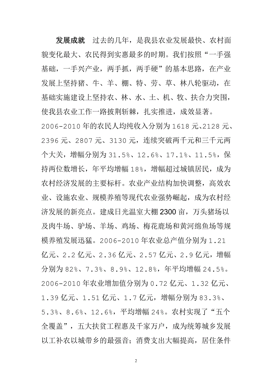 {生产管理知识}实施七大工程确保农民增收_第2页