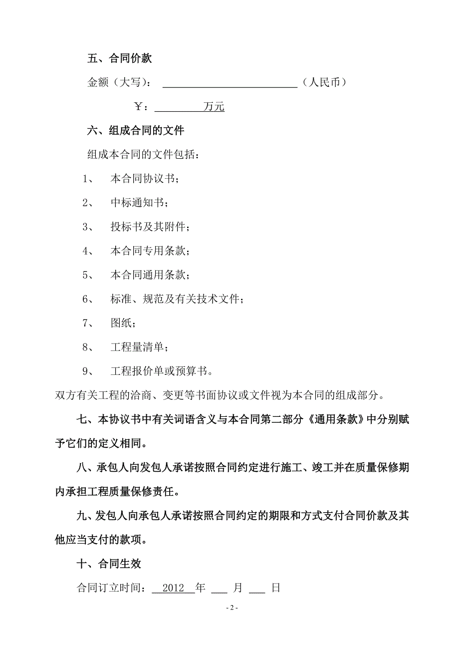 {合同知识}装修合同_第3页