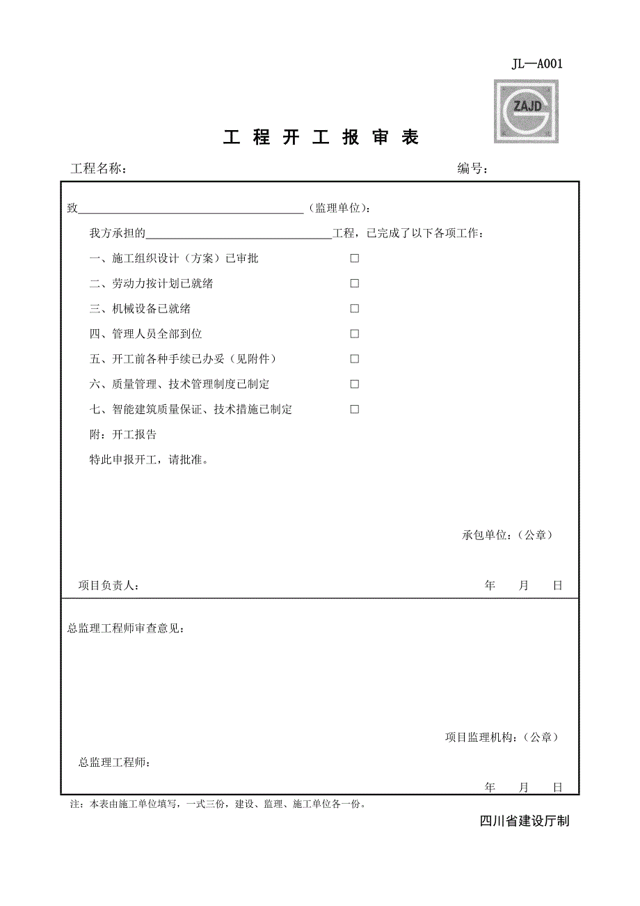 {品质管理制度表格}质量验收规范二版监理单位用表eflae_第3页