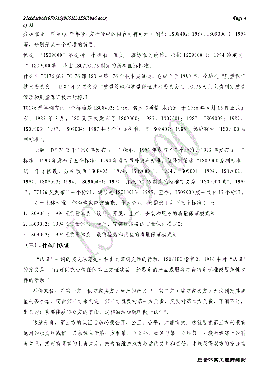 {品质管理质量认证}质量体系讲义管理版HR_第4页