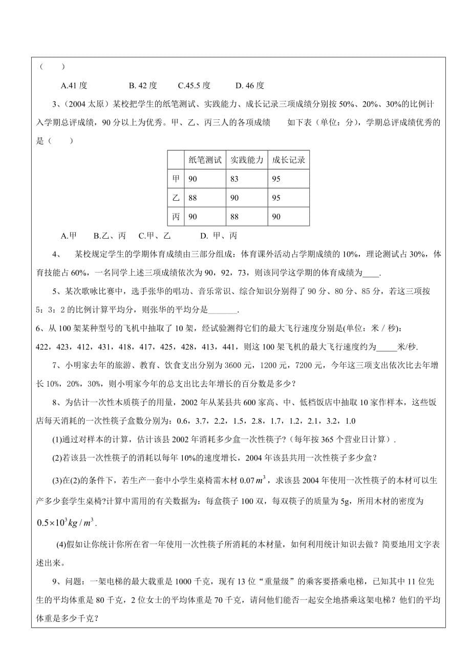 {品质管理抽样检验}抽样与平均数_第5页