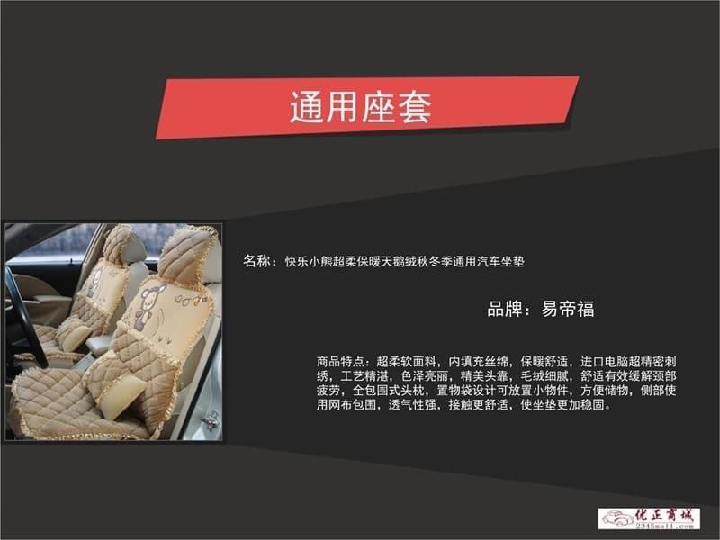 汽车座套通用坐套课件复习课程_第5页