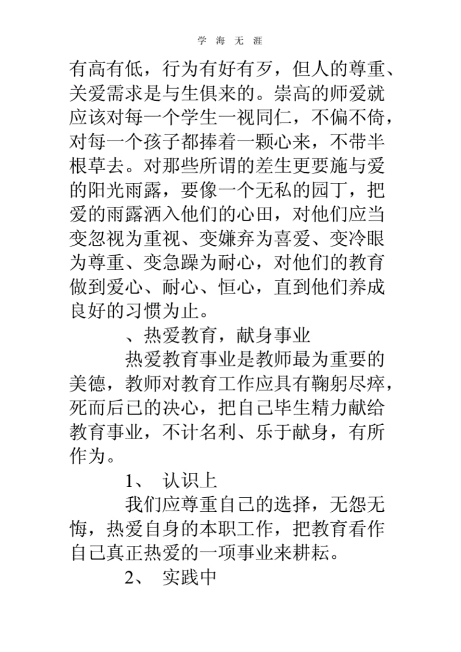 小学教师师德师风学习心得体会5篇 .pdf_第3页