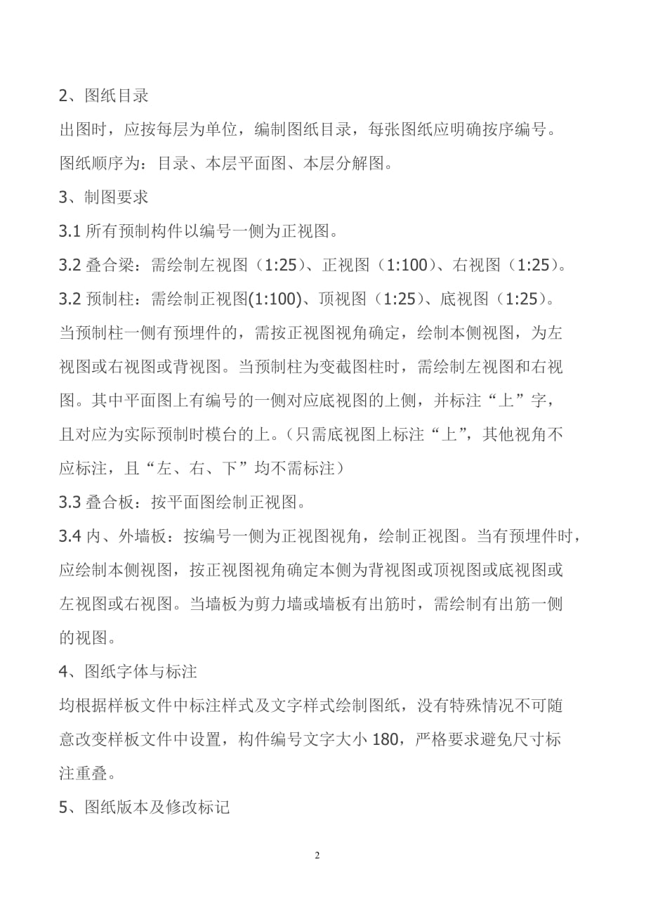 （2020年整理）装配式建筑图纸分解制图规则.doc_第2页