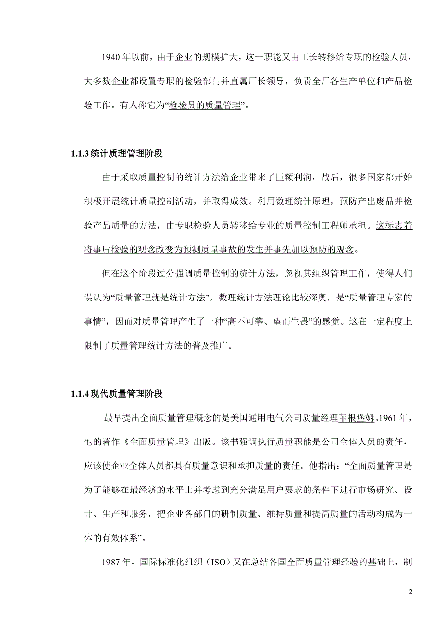 {品质管理品质知识}质量管理常识_第2页