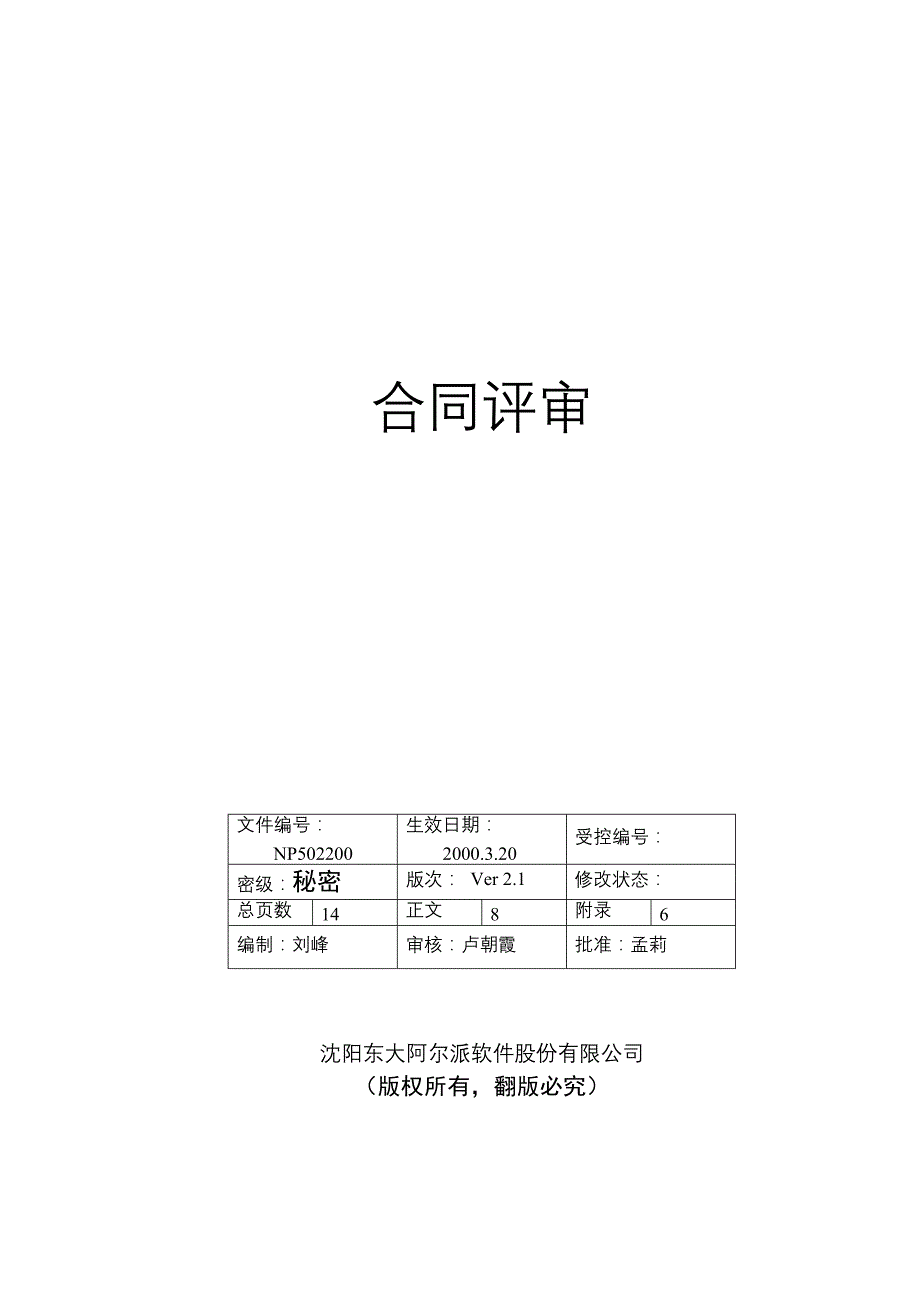 {合同知识}合同评审_第1页