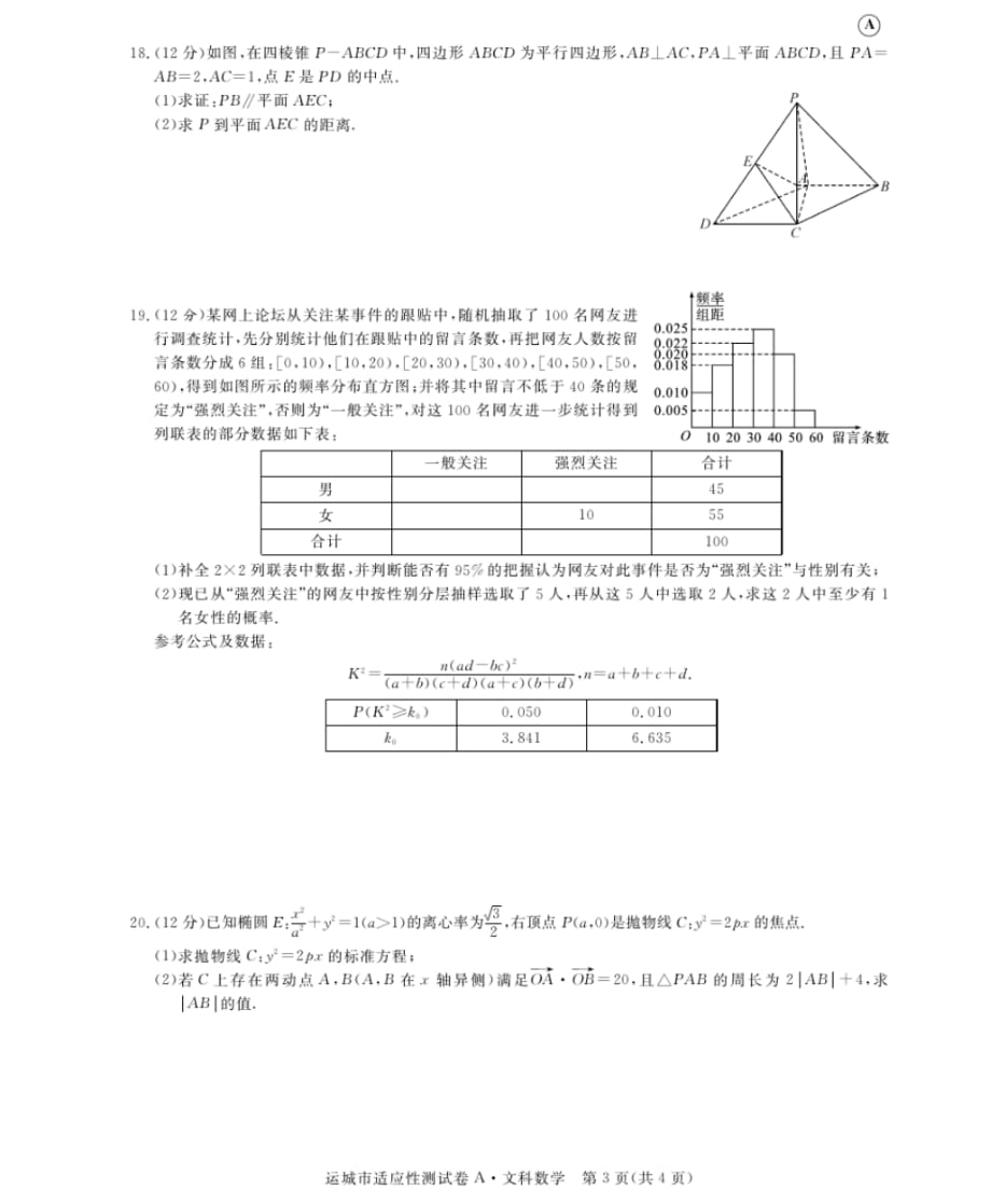 山西省运城市2020届高三6月考前适应性测试数学(文)试题(A卷)(PDF版 含答案)_第3页