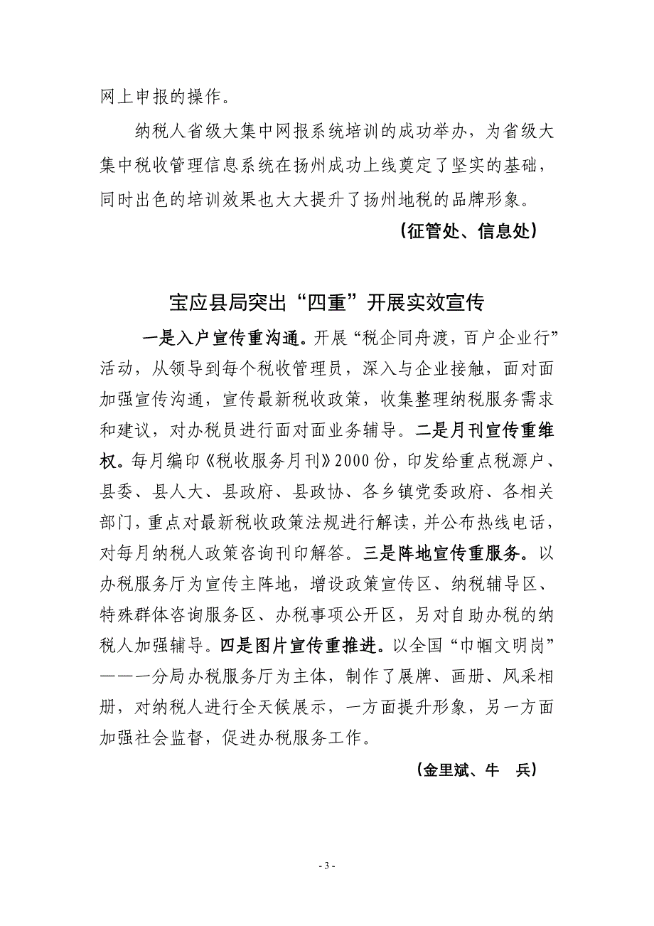 {财务管理税务规划}各省辖市及某市工业园区地方税务局常熟市地方税务局省局直属_第3页