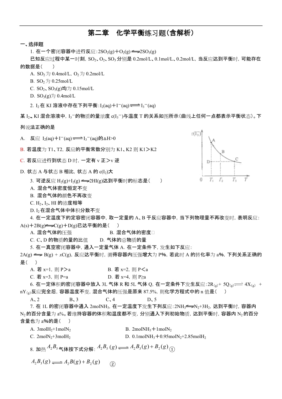 高中化学选修4化学平衡练习题集(含解析)[10页]_第1页