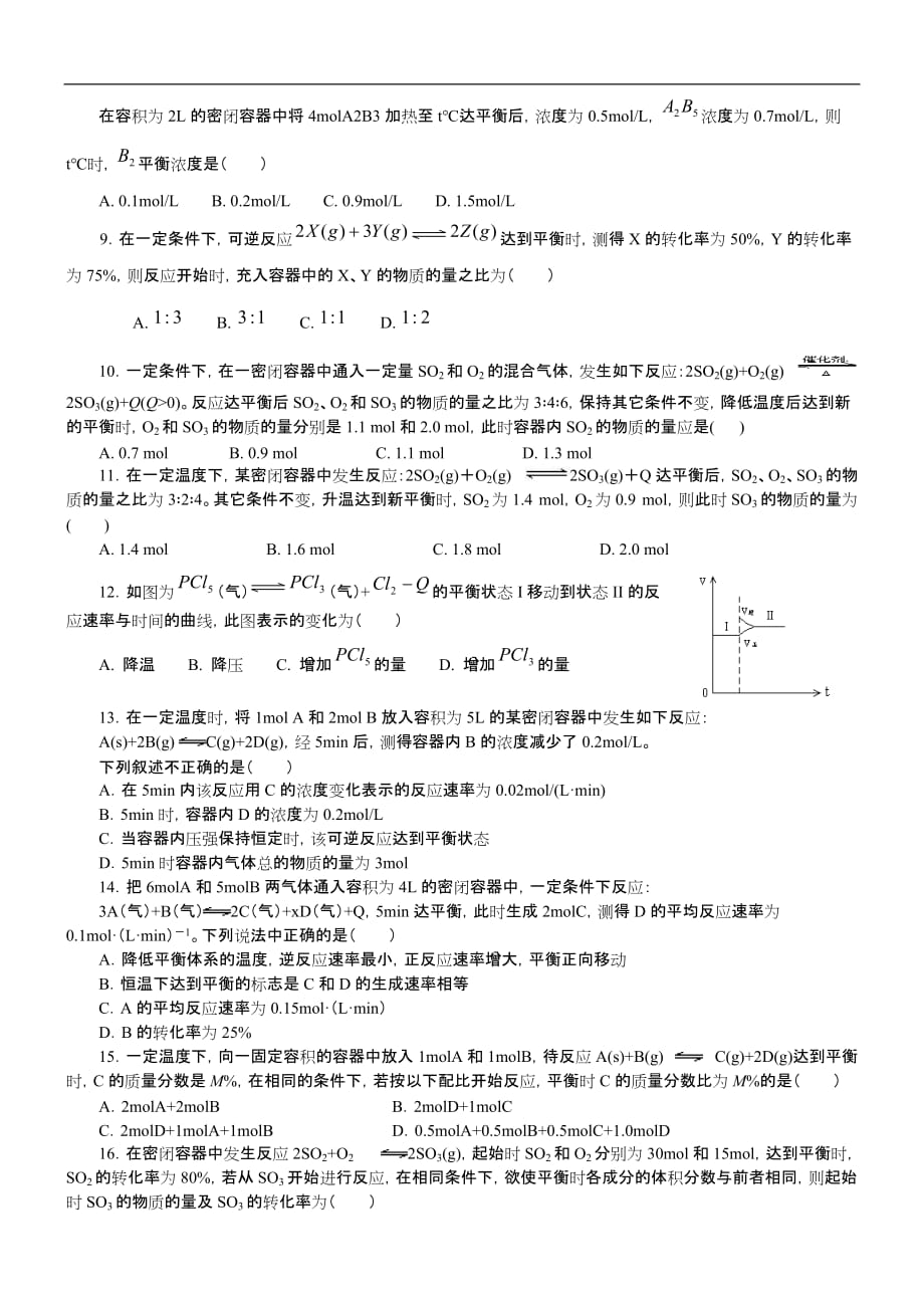 高中化学选修4化学平衡练习题集(含解析)[10页]_第2页