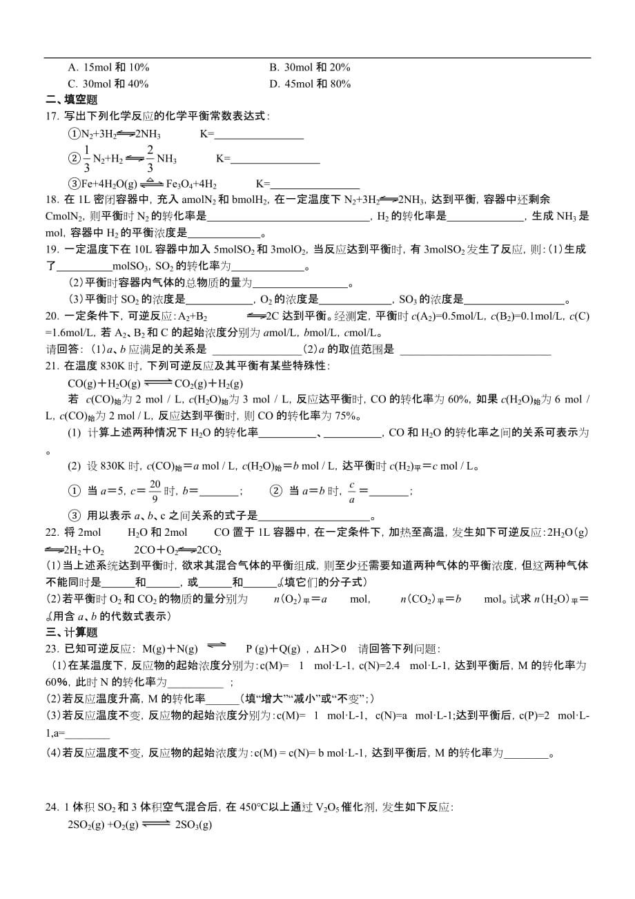 高中化学选修4化学平衡练习题集(含解析)[10页]_第3页