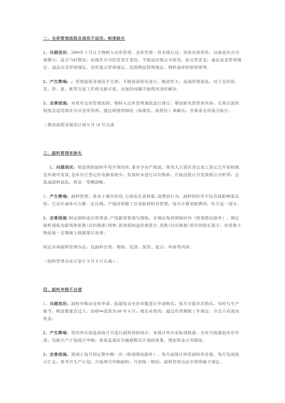 仓库存在问题及改善措施.doc_第2页