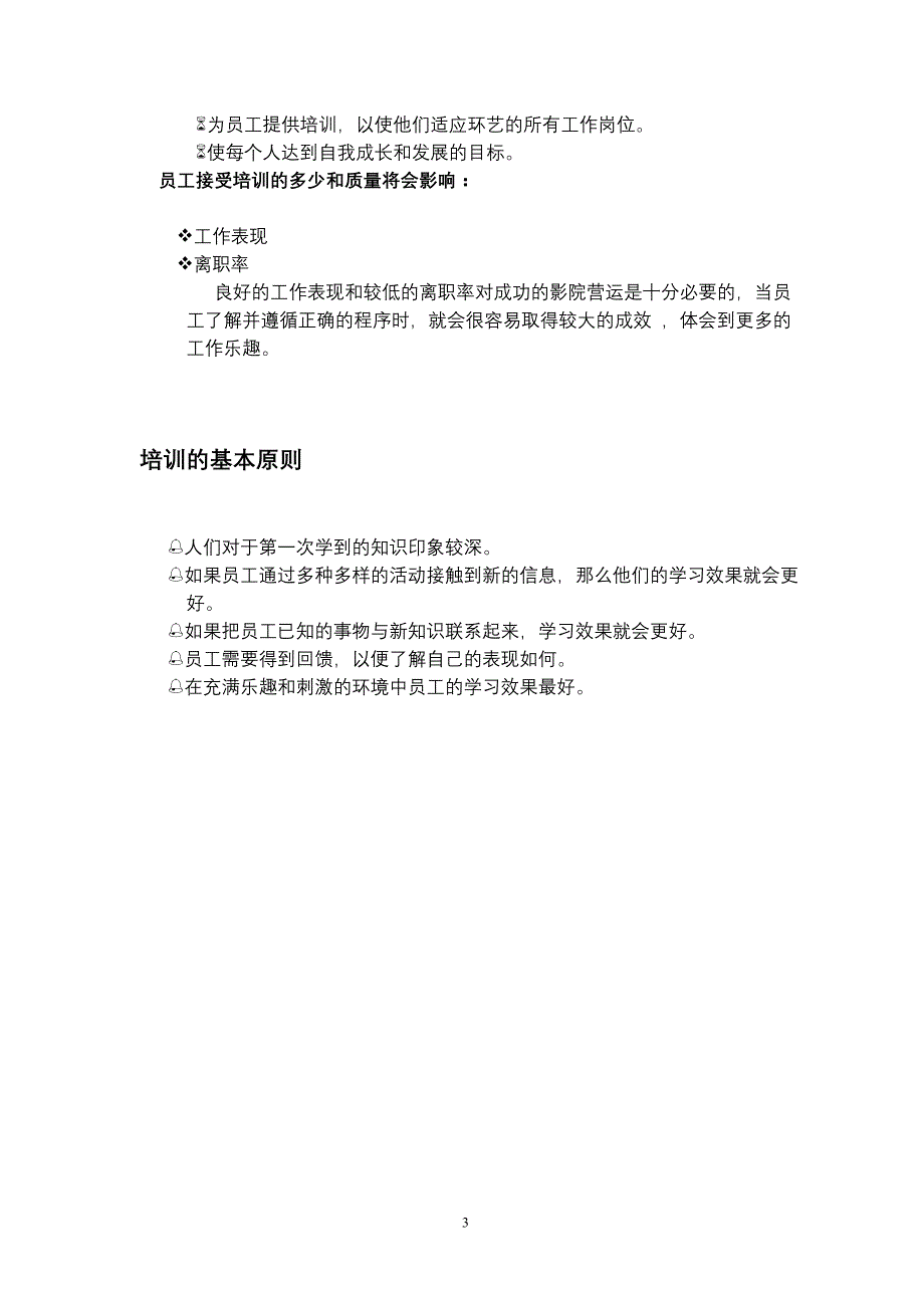 {财务管理内部控制}某影城内控文件环艺影院培训_第3页