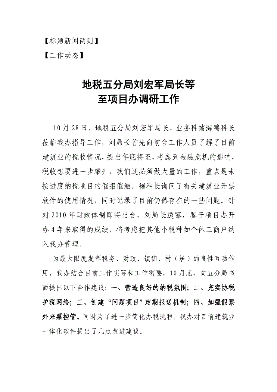 {财务管理税务规划}崇川区综合治税简报_第2页