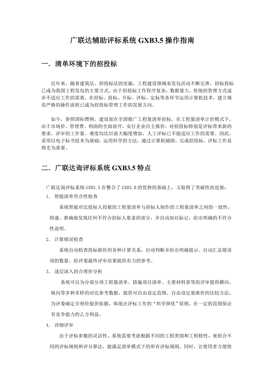 (电子行业企业管理)电子辅助评标系统精品_第1页