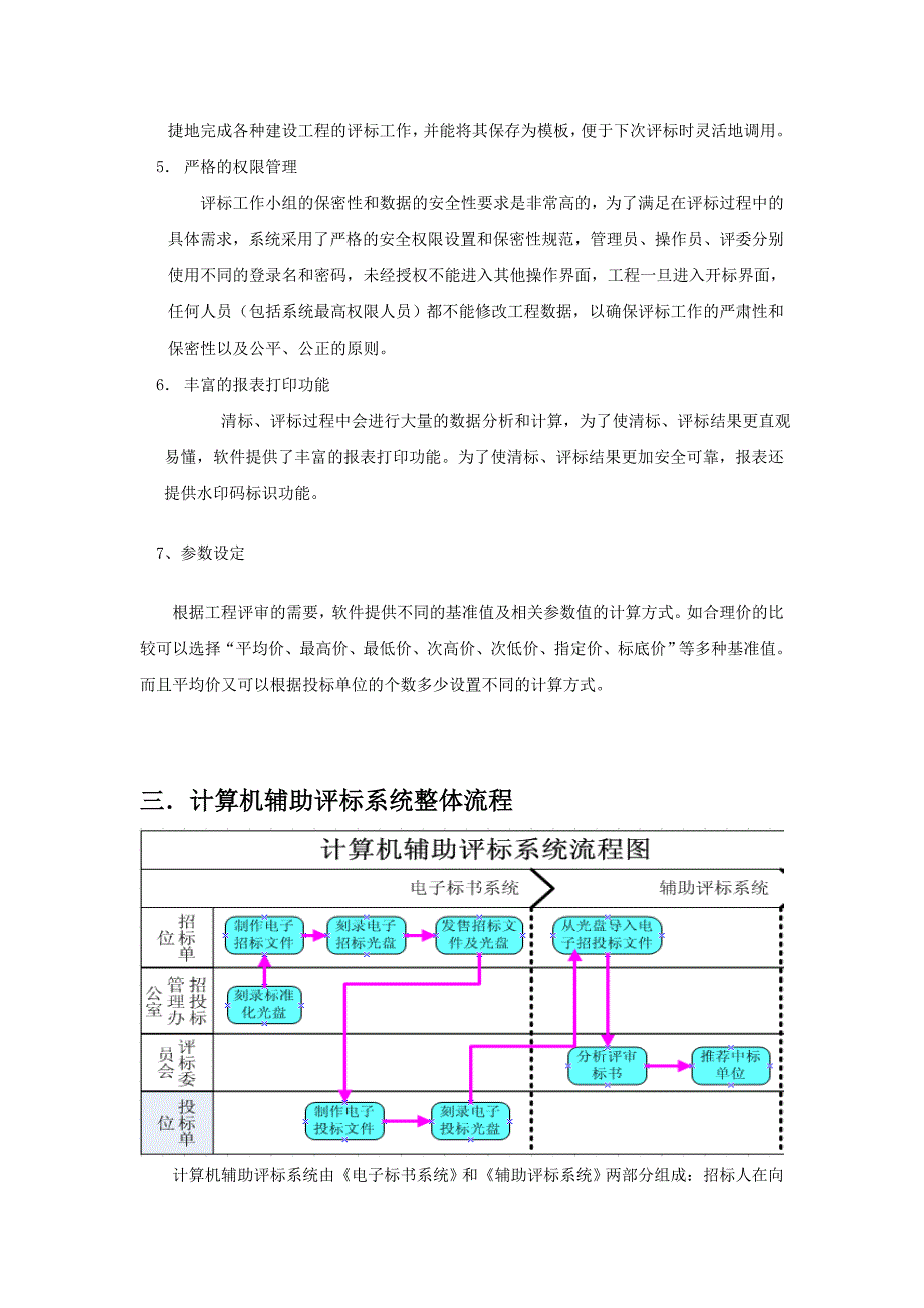 (电子行业企业管理)电子辅助评标系统精品_第2页